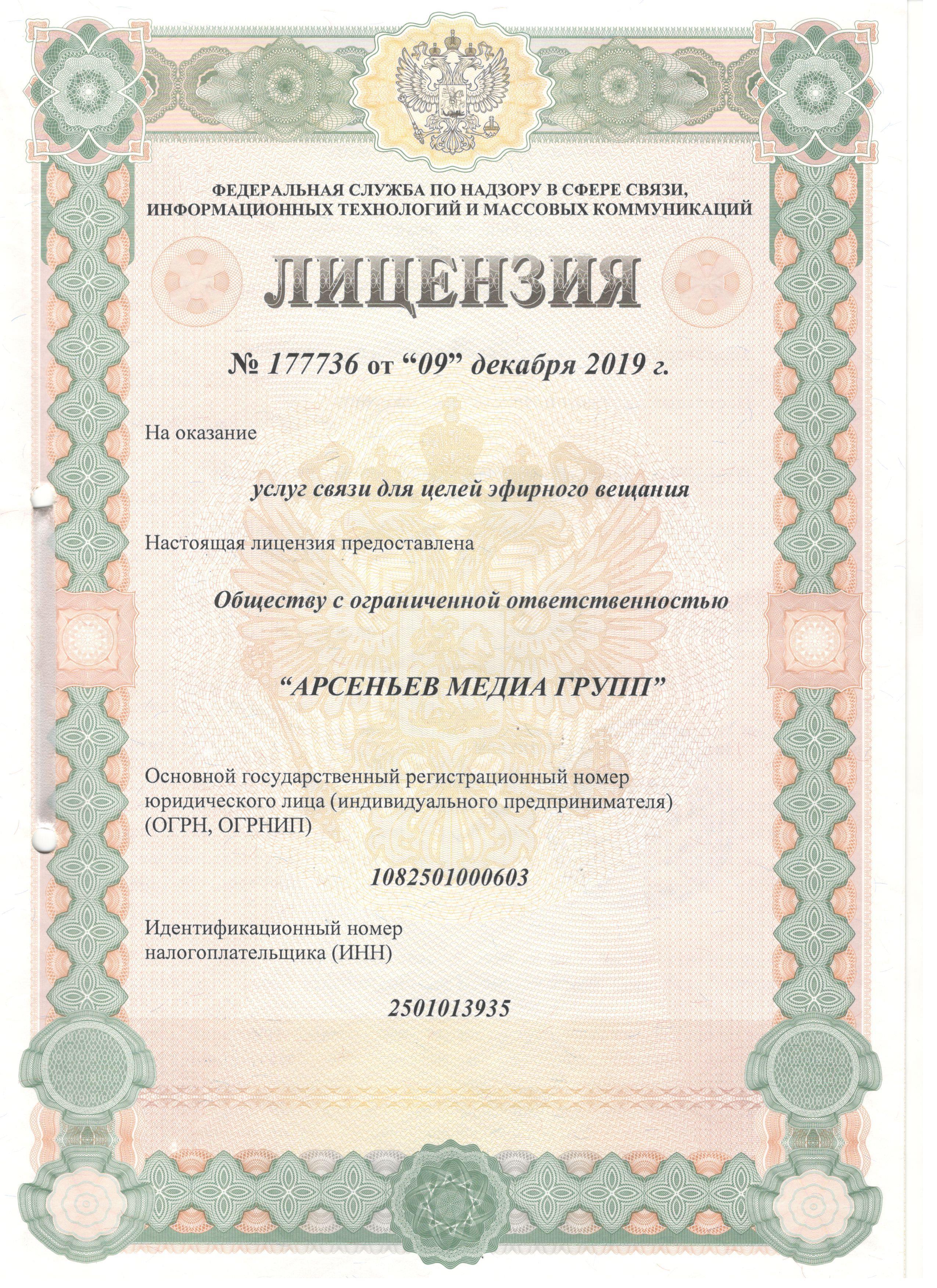 Лицензия 2019