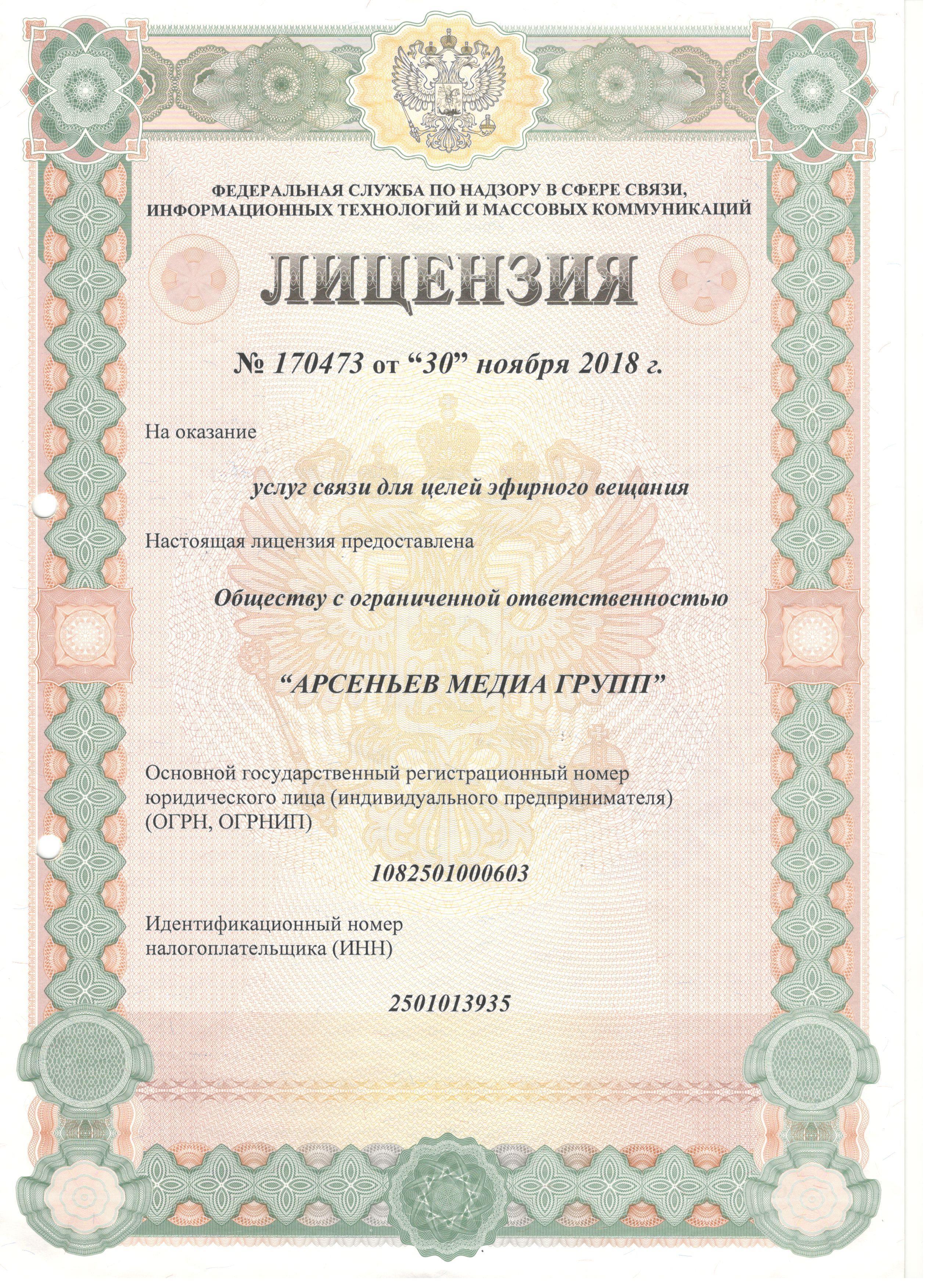 Лицензия 2018