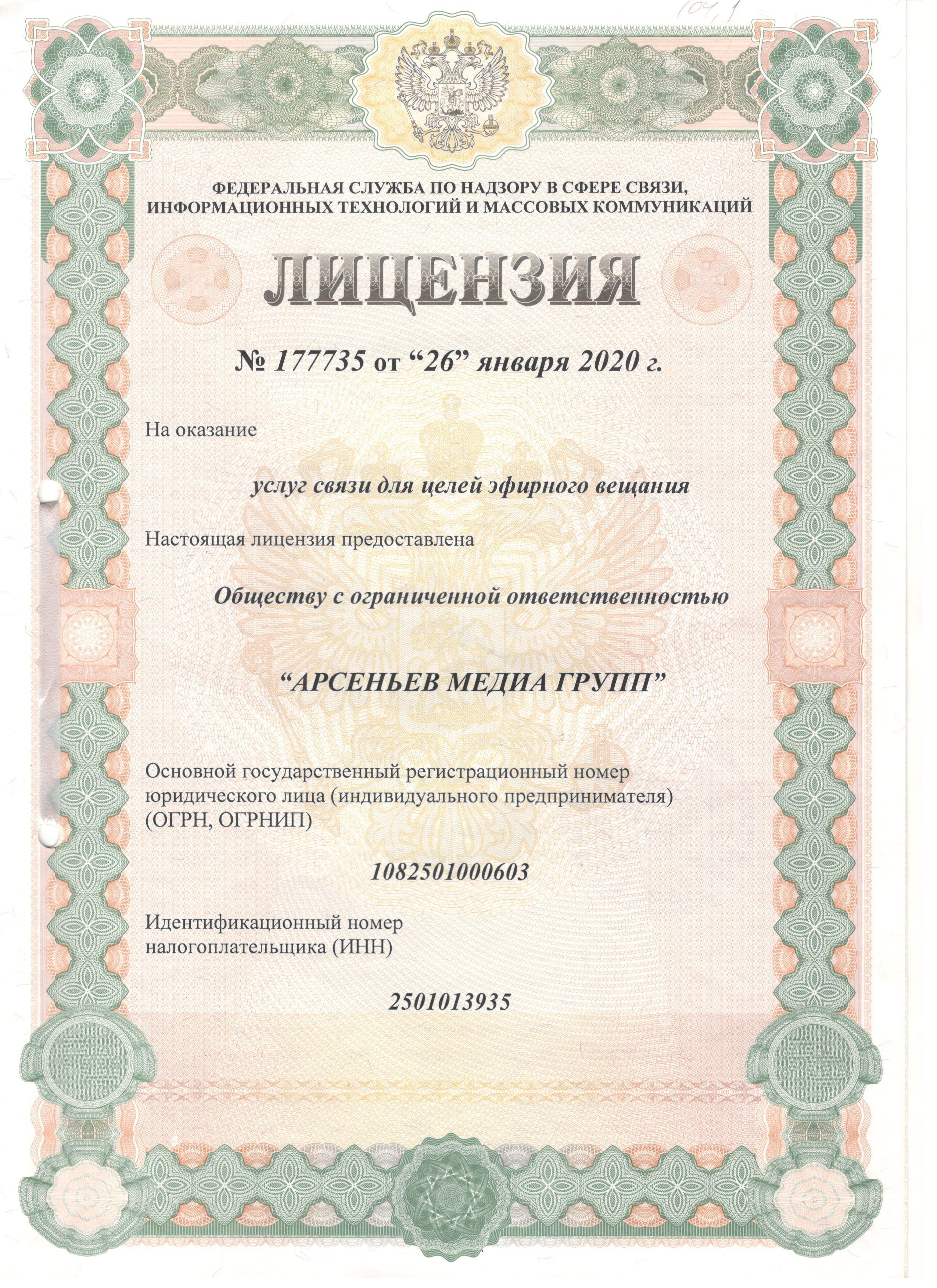 Лицензия 2020